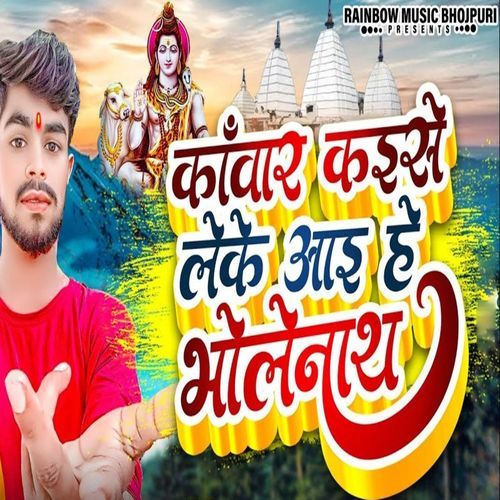 Kanwar Kaise Leke Aai He Bholenath_poster_image