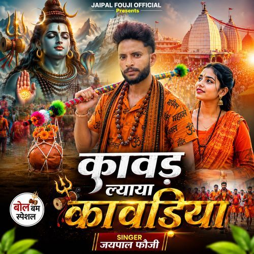 Kanwar Laya Kanwariya