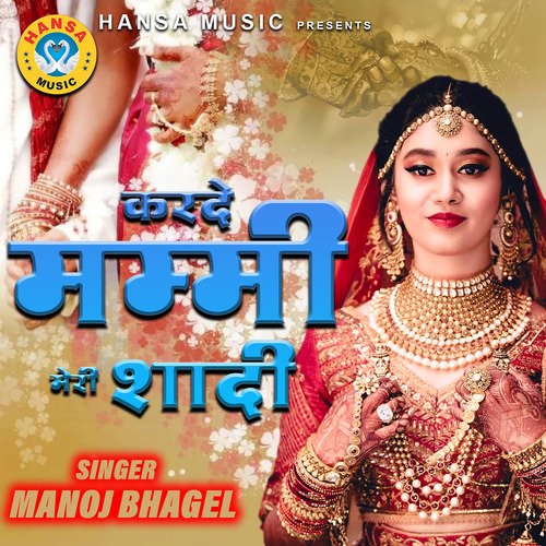 Karde Mummy Meri Shadi - Single_poster_image