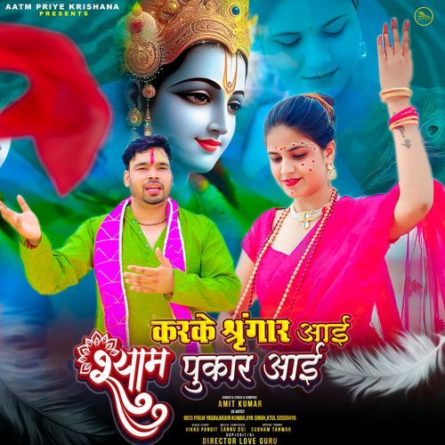 Karke Sringar Aayi Shyam Pukar Aayi