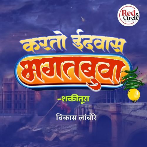 Karto idwas bhagatbuva - shaktitura