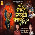 Khati Aavdin Saptashrungi Panacha Vida