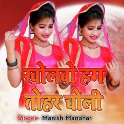 Kholbo Ham Tohar Choli