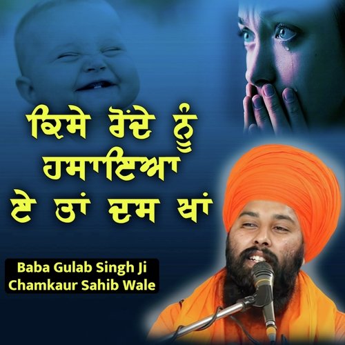 Kise Ronde Nu Hasaya - Baba Gulab Singh Ji_poster_image