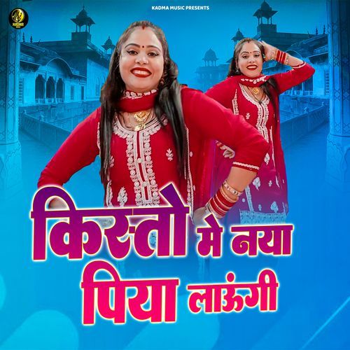 Kiston Mein Naya Piya Laungi