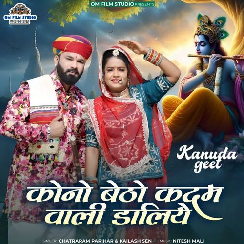 Kono Betho Kadam Vali Daliye