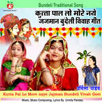 Kutta Pal Lo More Naye Jajman Bundeli Vivah Geet