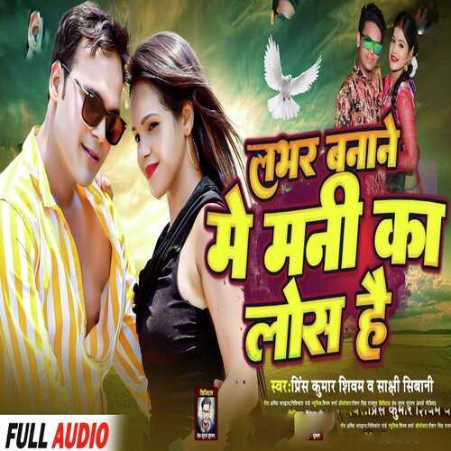 Labhar Banane Me Mani Ka Los Hai