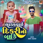 Ladakvai Dikri No Birthday