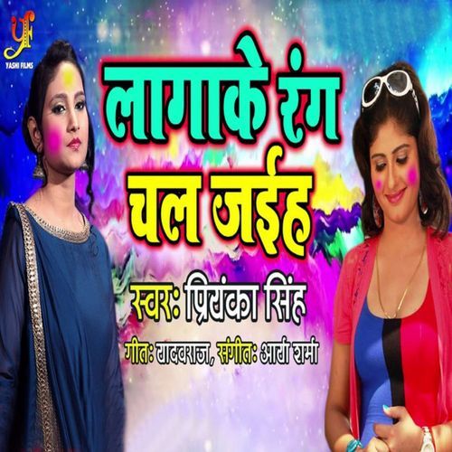 Laga Ke Rang Chal Jaieh