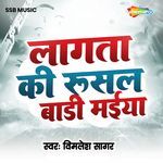 Lagata Ki Rusal Badi Maiya