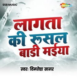 Lagata Ki Rusal Badi Maiya