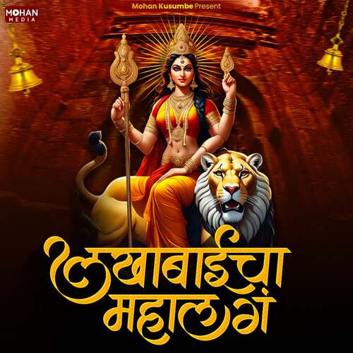 Lakhabaicha Mahal Ga (feat. Sajan Bendre)