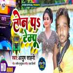 Loan Pa Tempu (Bhojpuri)