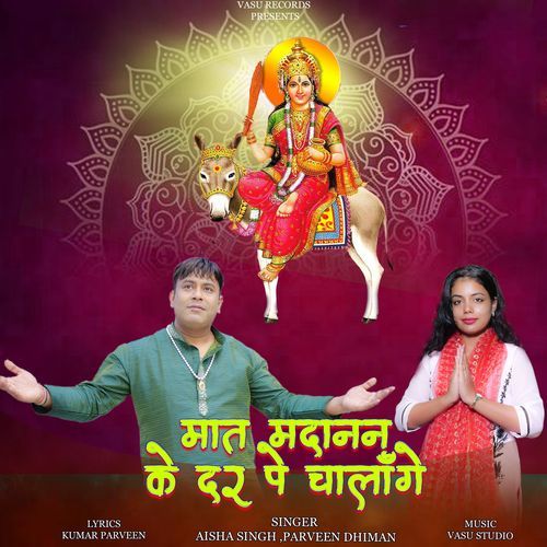 MAAT MADANN KE DAR PE CHALANGE