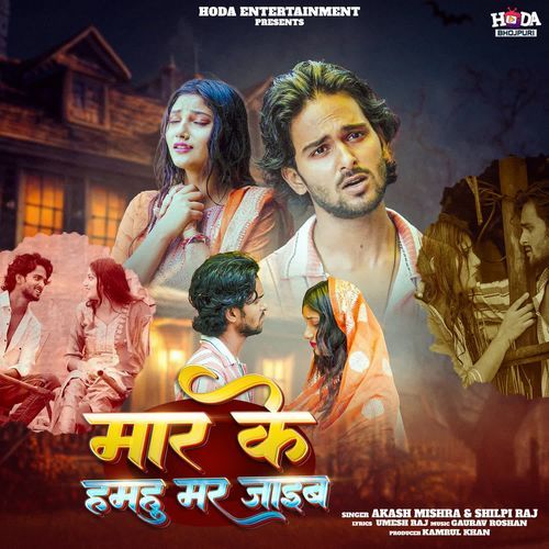 Maar Ke Hamhu Mar Jaib