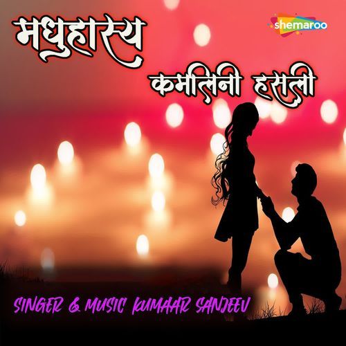 Madhu Haasya Kamalini Hasali
