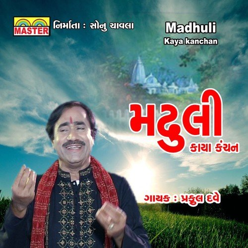 Madhuli (Kaya Kanchan)