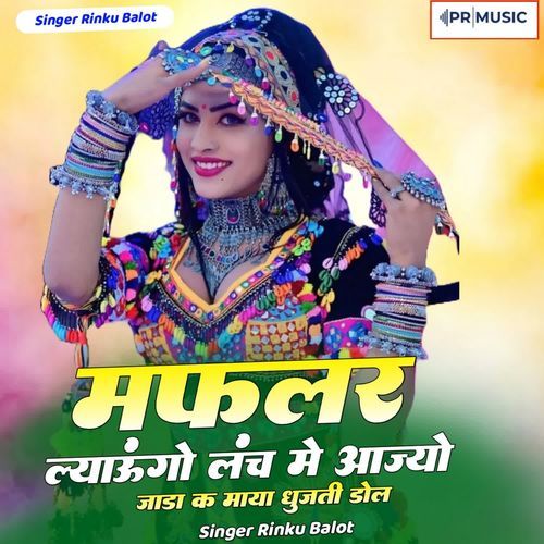 Maflar Lyaungo Lunch Me Aajyo Jada Ke Maya Dujhti Dol