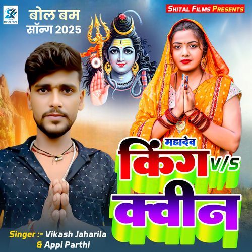 Mahadev King Vs Queen