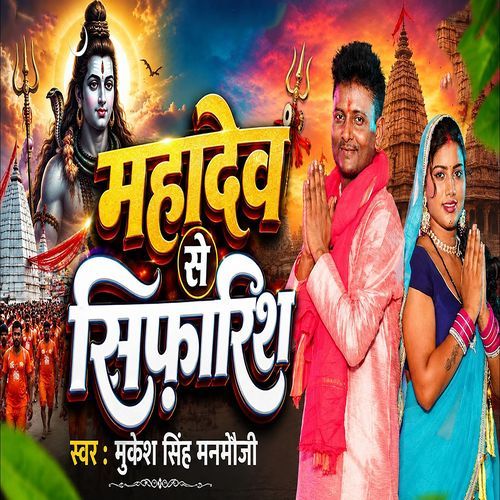 Mahadev Se Sifarish