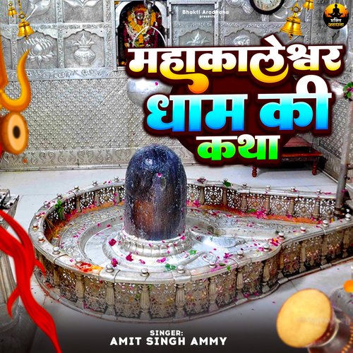 Mahakaleshwar Dham Ki Katha