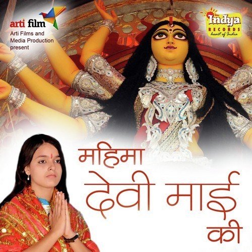 Mahima Devi Mai Ke