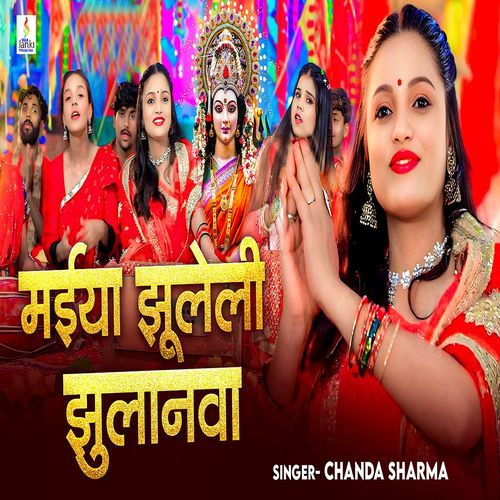 Maiya Jhuleli Jhulanwa