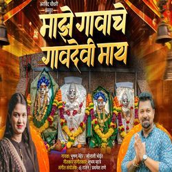 Majhe Gavache Gavdevi Maay