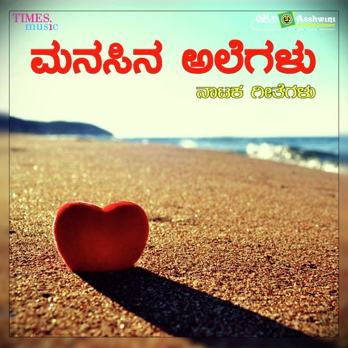 Manasina Alegalu - Drama Songs