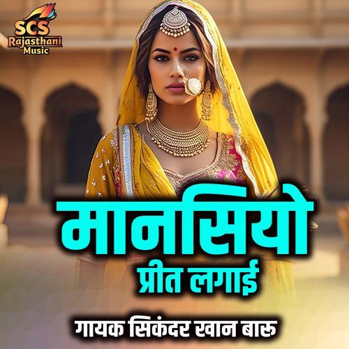 Manasiyo Preet Lagai