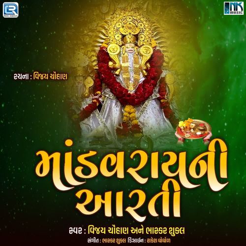 Mandavrai Ni Aarti