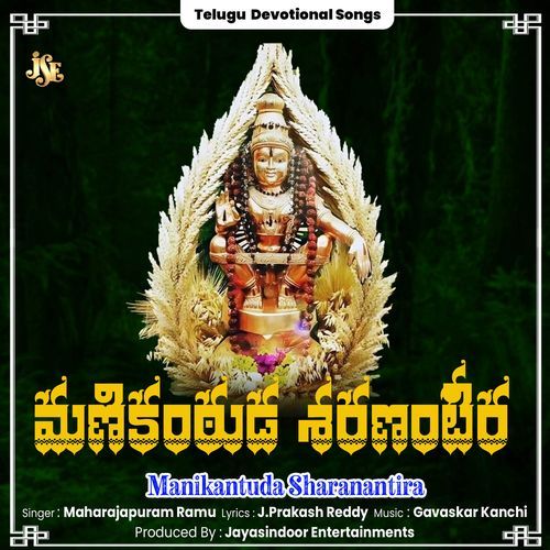 Manikantuda Sharanantira