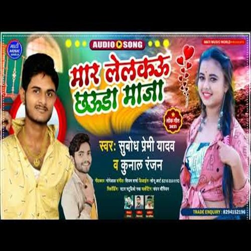 Mar Lelaku Chaura Maja (Bhojpuri Song)