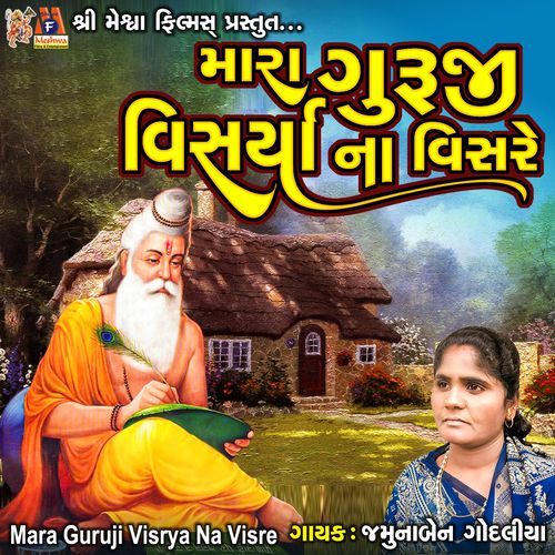 Mara Guruji Visrya Na Visre