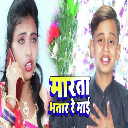 Marata Bhatar Re Mai - Single