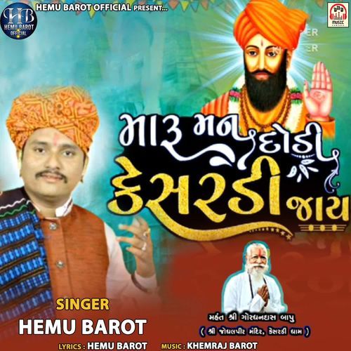 Maru Man Dodi Kesaradi Jay