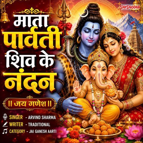 Mata Parvati Shiv Ke Nandan
