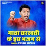 Mata Sarsvti Ke Is Bhajan Se