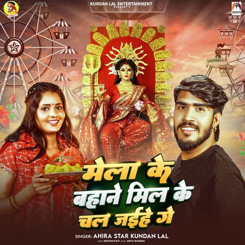 Mela Ke Bahane Mil Ke Chal Jaihe Ge