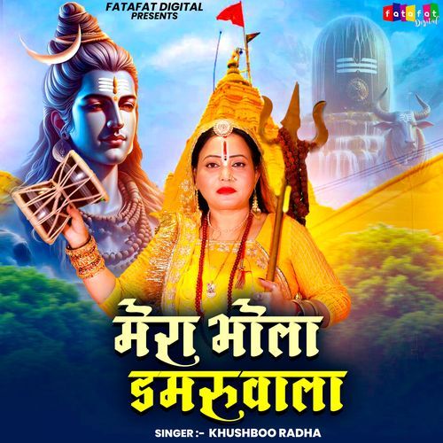 Mera Bhola Damru Wala