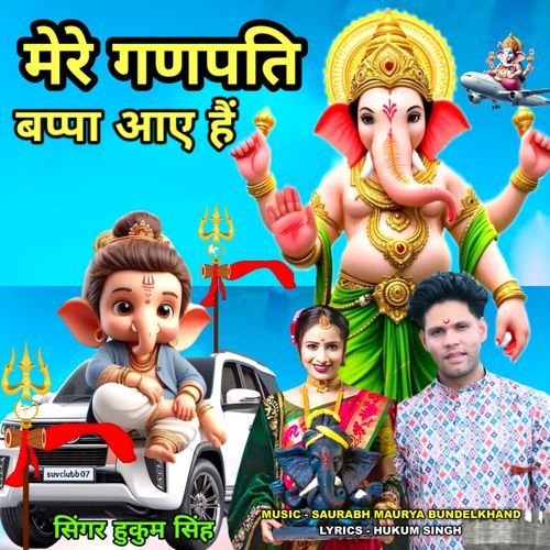 Mere Ganpati Bappa Aaye Hai