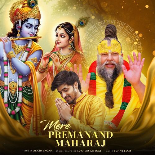 Mere Premanand Maharaj