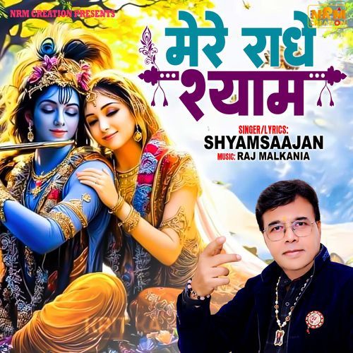 Mere Radhey Shyam