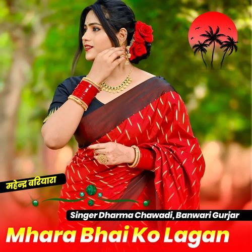 Mhara Bhai Ko Lagan