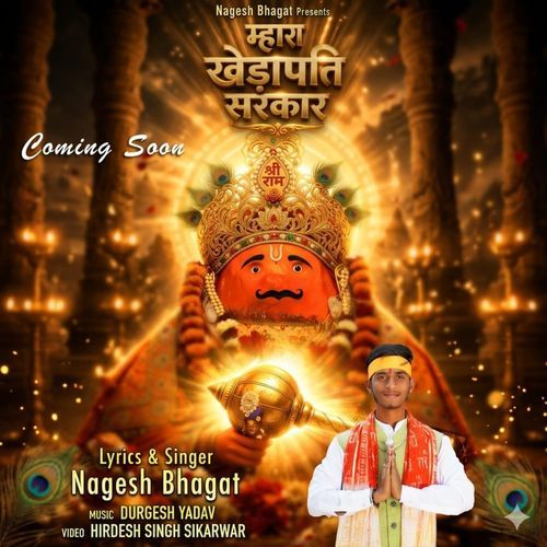Mhara Khedapati Sarkar