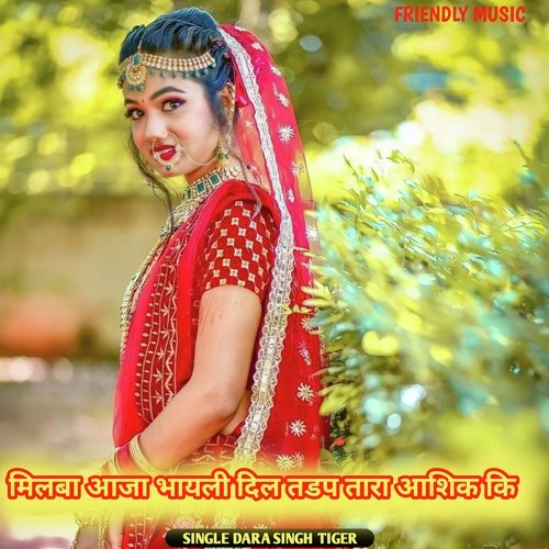 Milba aaja Bareilly Dil tadapathara Aashiq (Rajasthani)
