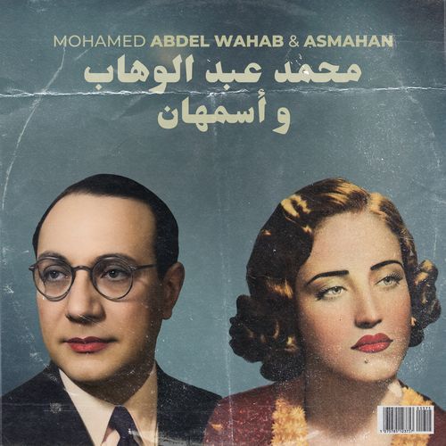 Mohamed Abdel Wahab & Asmahan