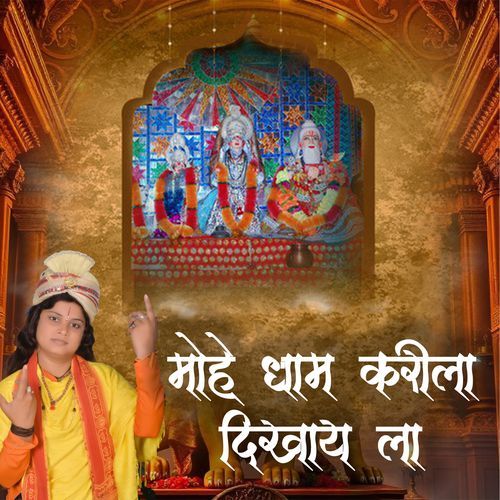 Mohe Dhaam Karila Dikhay La