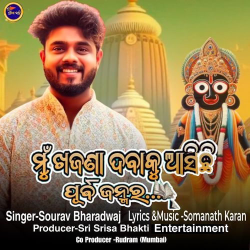 Mu Khajana Dabaku Asichhi Purba Janmar